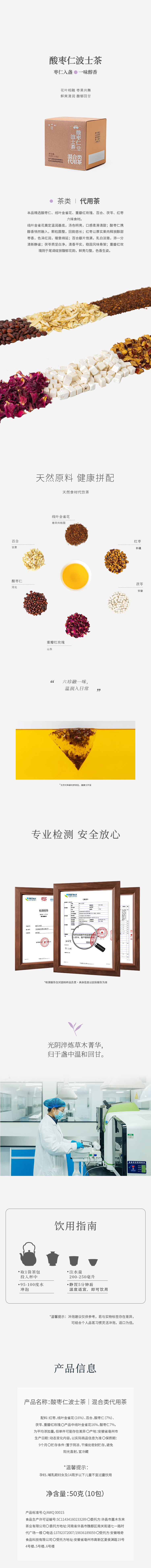 酸枣仁波士茶 商品详情图