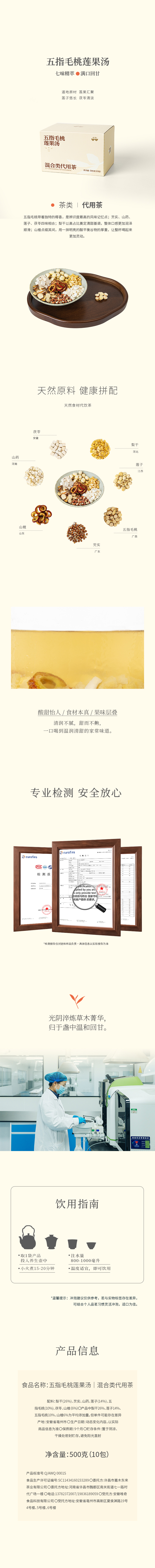 五指毛桃莲果汤 商品详情图
