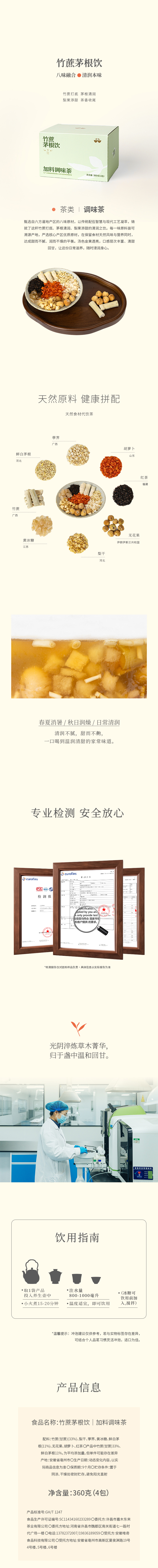 竹蔗茅根饮 商品详情图