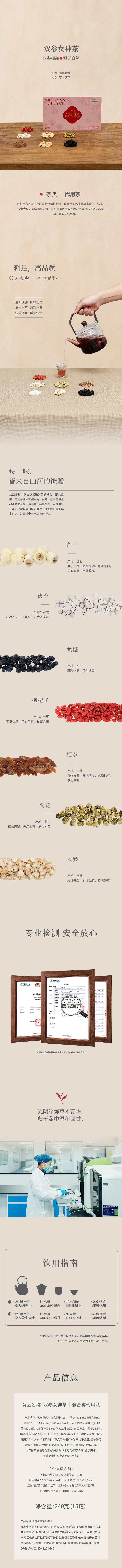 双参女神茶 商品详情图