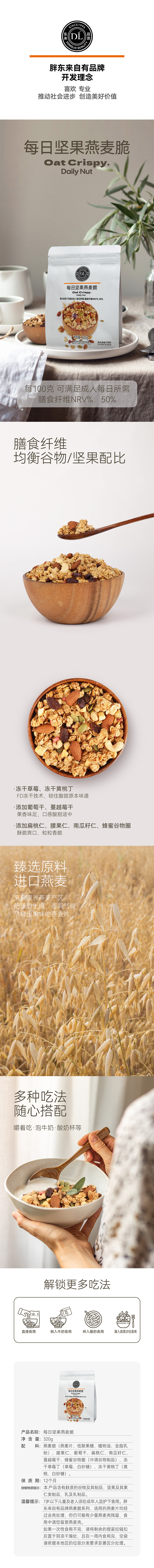 DL每日坚果燕麦脆320g 商品详情图