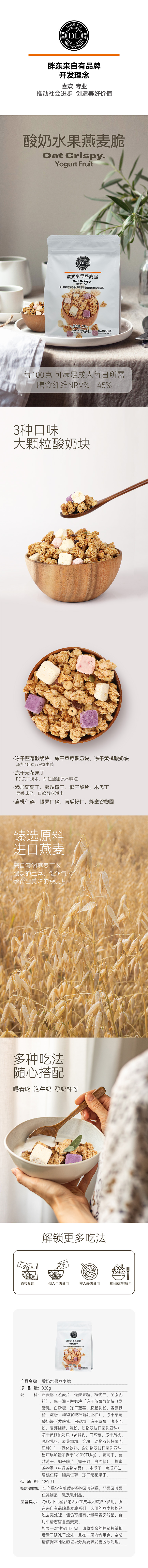DL酸奶水果燕麦脆320g 商品详情图