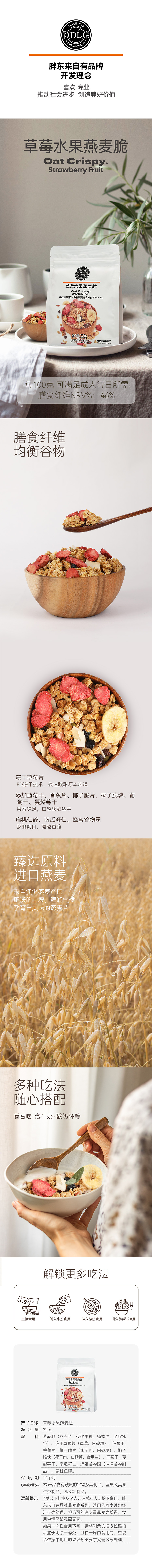 DL草莓水果燕麦脆320g 商品详情图