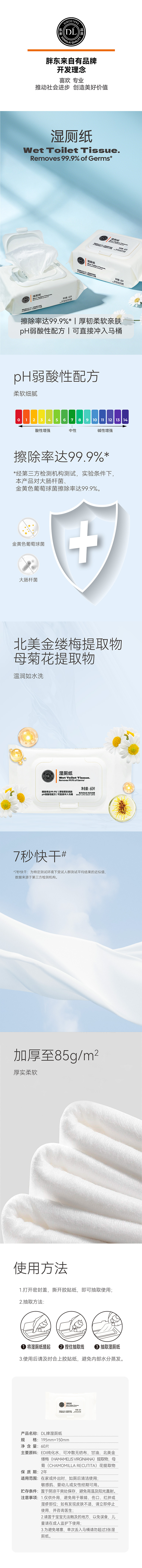 DL胖东来牌湿厕纸60片 商品详情图