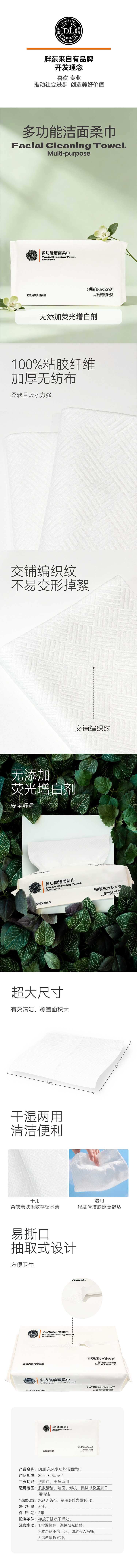 DL胖东来牌多功能洁面柔巾50片 商品详情图