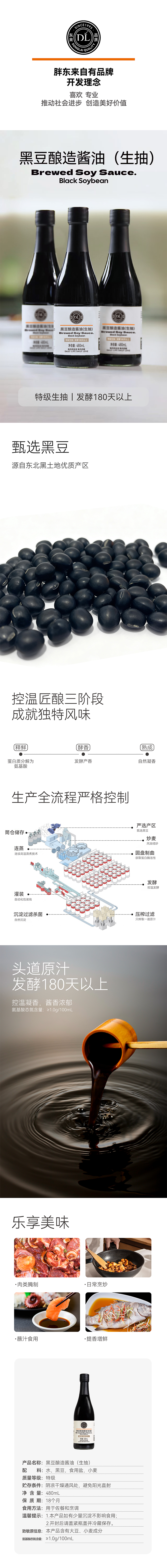 DL黑豆酿造酱油（生抽)480ml 商品详情图
