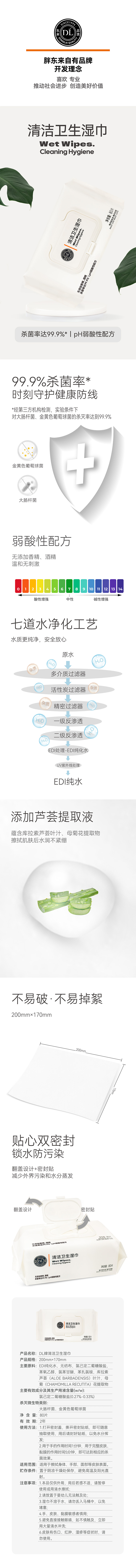 DL牌清洁卫生湿巾 80片 商品详情图