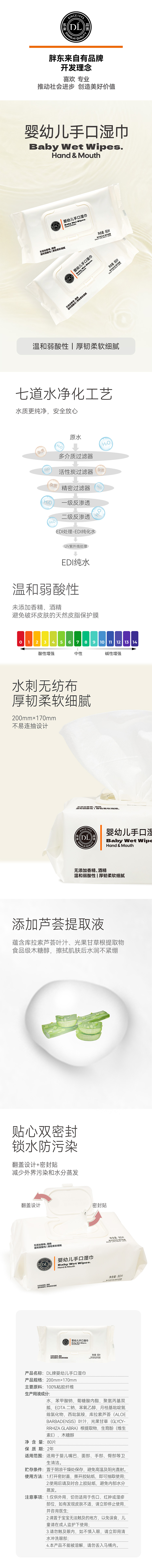 DL牌婴幼儿手口湿巾 80片 商品详情图