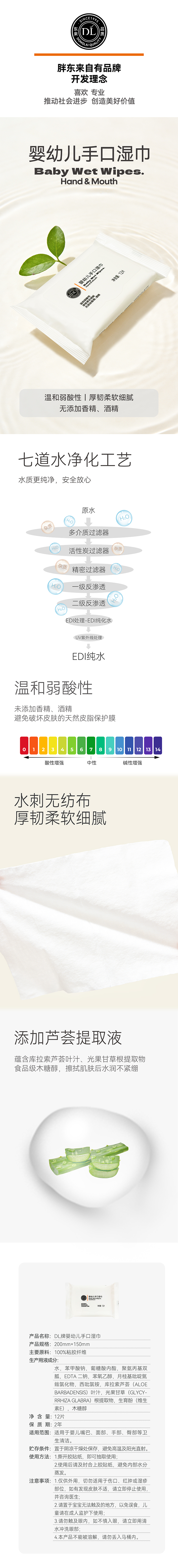 DL胖东来牌婴幼儿手口湿巾12片 商品详情图