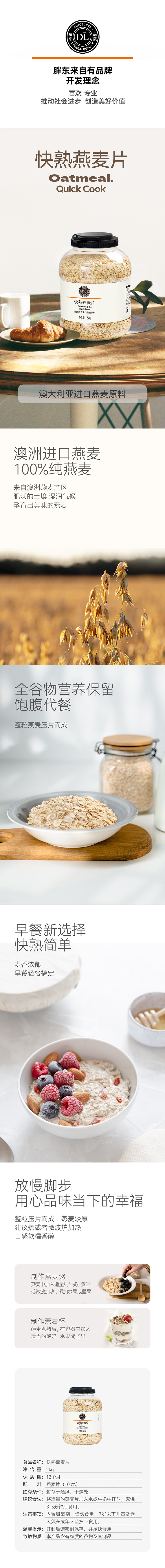 DL快熟燕麦片2kg 商品详情图