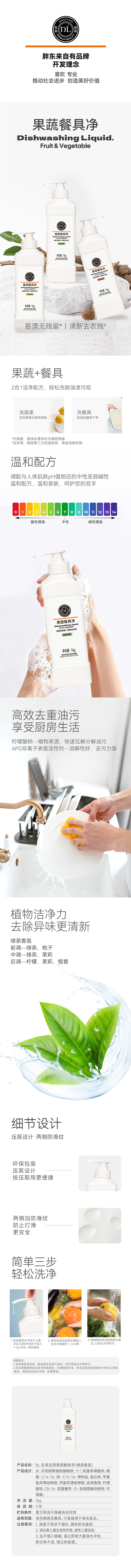DL果蔬餐具净（绿茶香氛）1kg 商品详情图