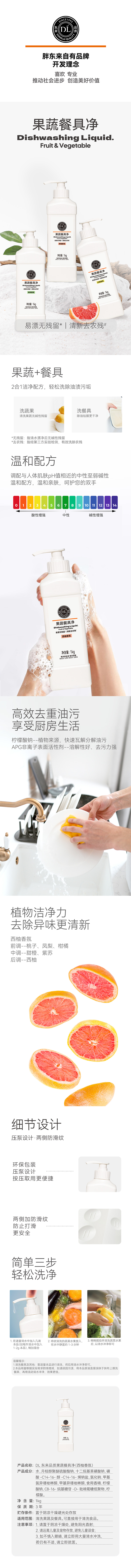DL果蔬餐具净（西柚香氛）1kg 商品详情图