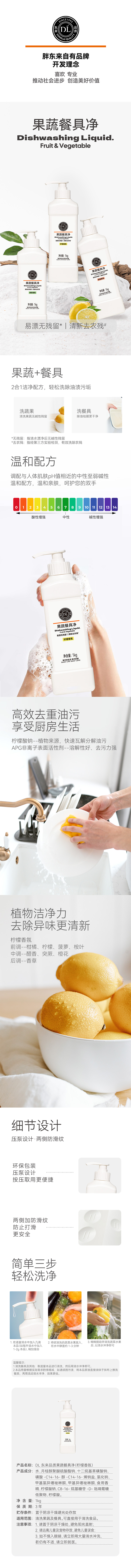 DL果蔬餐具净（柠檬香氛）1kg 商品详情图