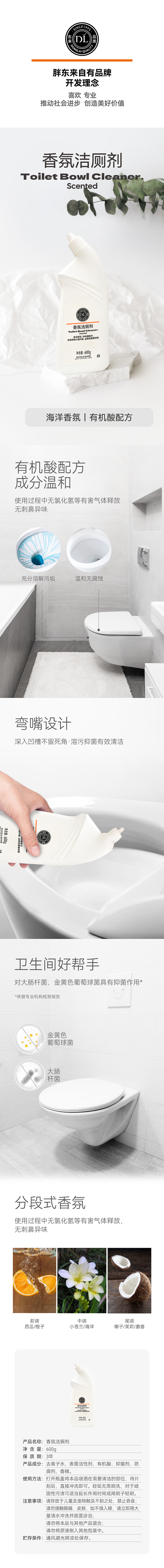 DL香氛洁厕剂600g 商品详情图