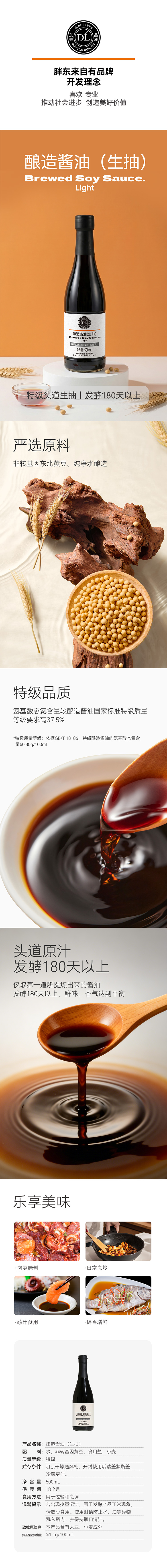DL酿造酱油（生抽）500ml 商品详情图