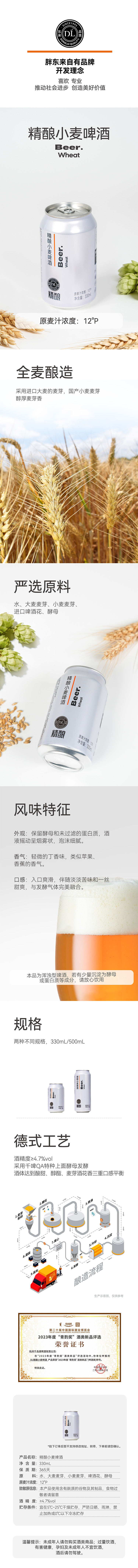 DL精酿小麦啤酒330ml*24 商品详情图