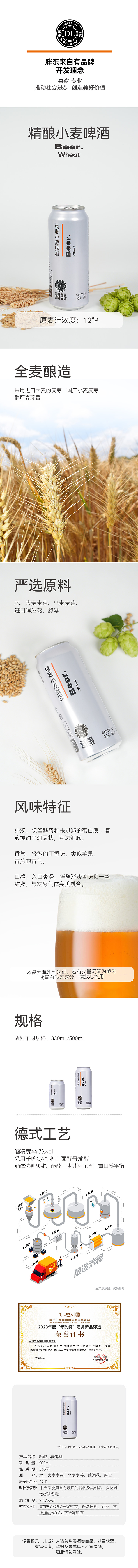 DL精酿小麦啤酒500ml*12 商品详情图
