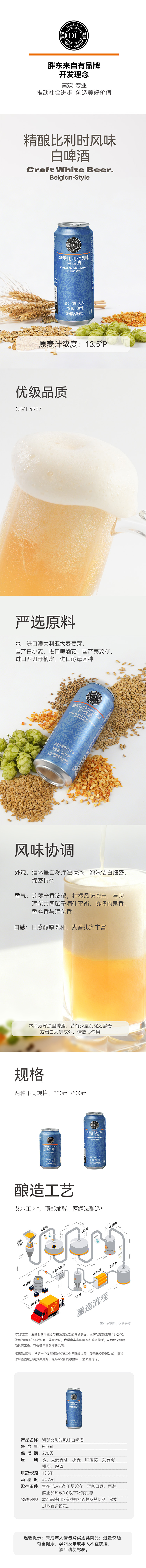 DL精酿比利时风味白啤酒500ml*12 商品详情图