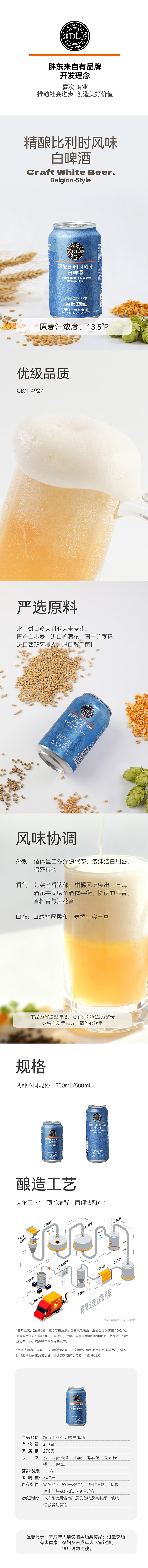 DL精酿比利时风味白啤酒330ml*24 商品详情图