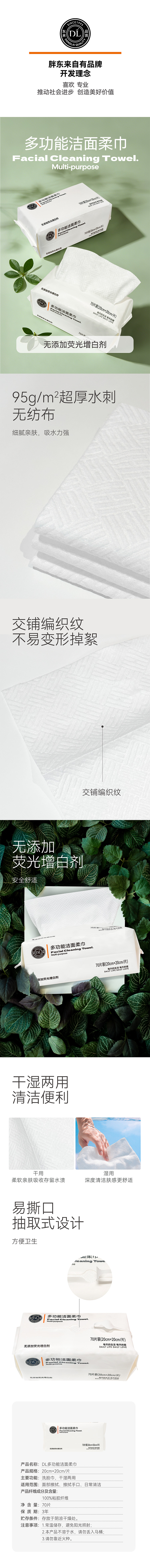 DL胖东来牌多功能洁面柔巾70片 商品详情图